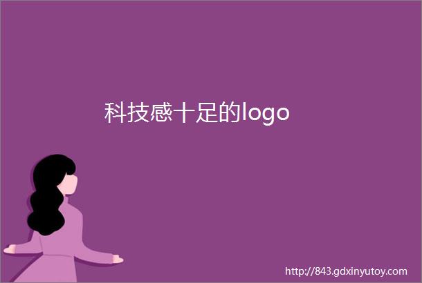 科技感十足的logo